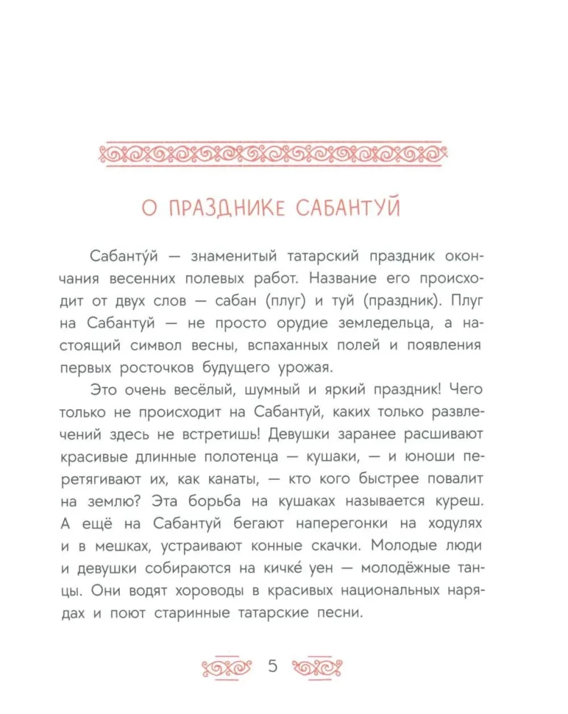 Tatar Tales. The Owl's Song