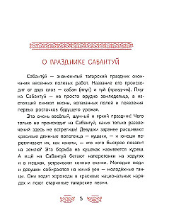 Tatar Tales. The Owl's Song