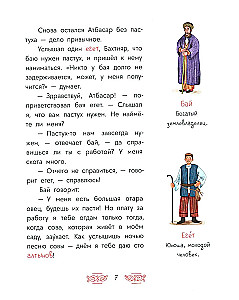 Tatar Tales. The Owl's Song