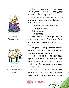 Tatar Tales. The Owl's Song