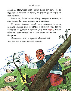 Tatar Tales. The Owl's Song