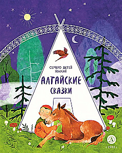 Altai Fairy Tales. The Seven Children of Yalakai