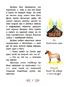 Altai Fairy Tales. The Seven Children of Yalakai