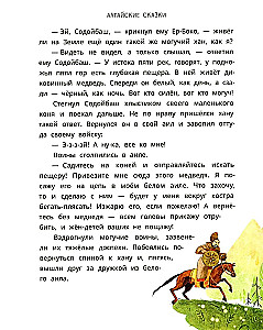 Altai Fairy Tales. The Seven Children of Yalakai