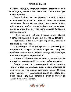 Altai Fairy Tales. The Seven Children of Yalakai