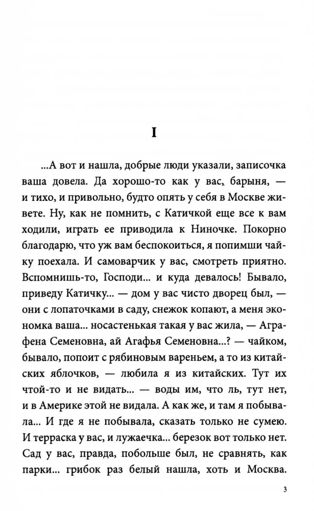 The Nanny from Moscow