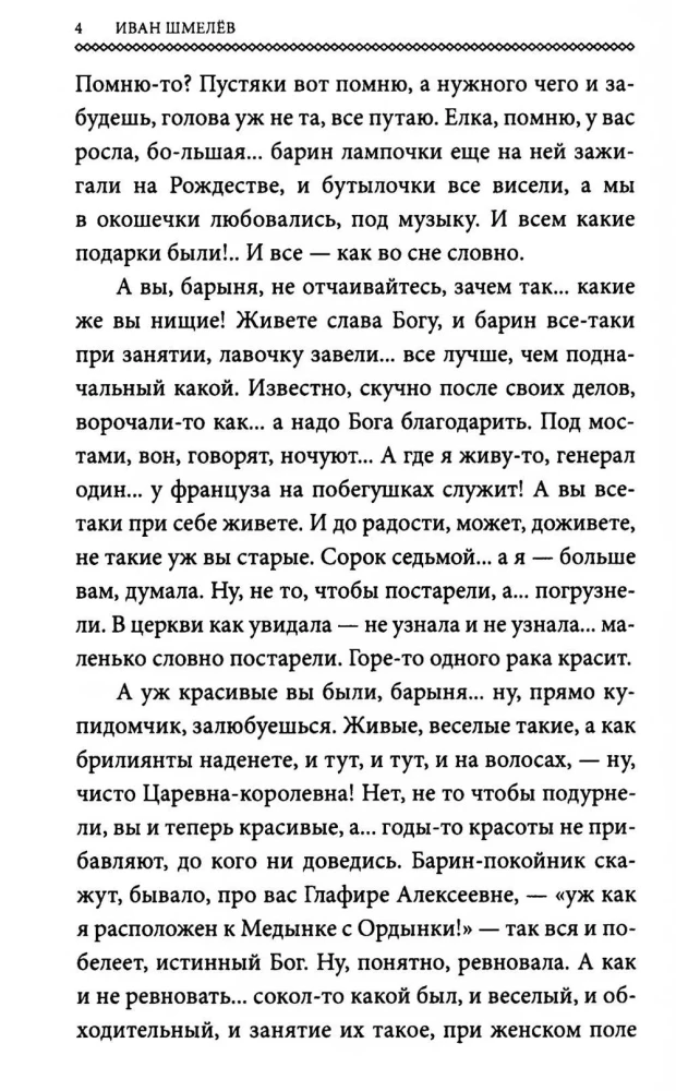 The Nanny from Moscow
