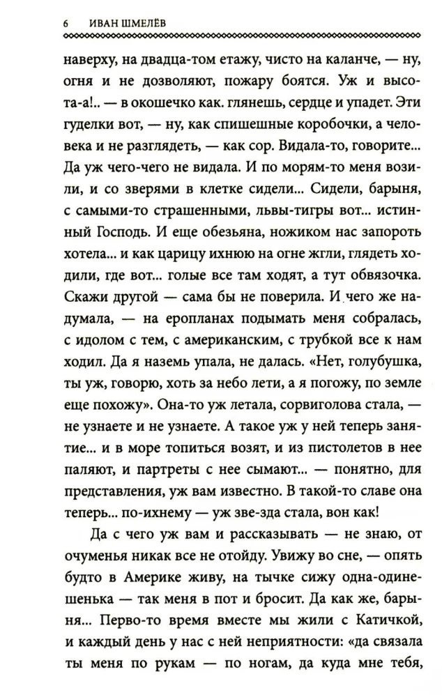 The Nanny from Moscow