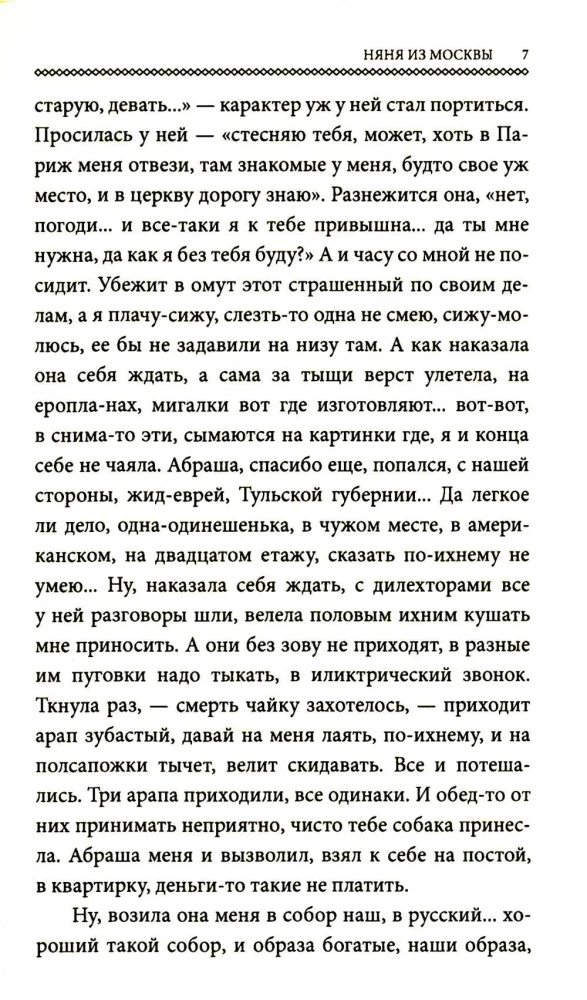 The Nanny from Moscow