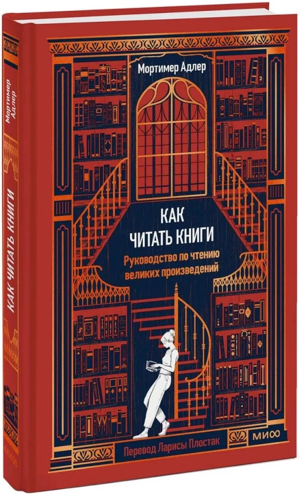 Wie man Bücher liest. Ein Leitfaden zum Lesen großer Werke