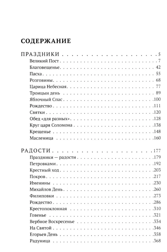 The Lord's Summer. Holidays. Joys. Sorrows
