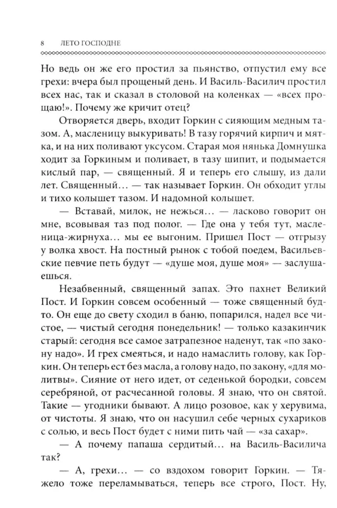 The Lord's Summer. Holidays. Joys. Sorrows