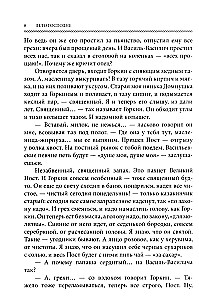 The Lord's Summer. Holidays. Joys. Sorrows