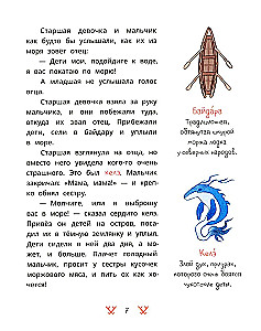 Chukchi Tales. How the Tungaki Stole the Sun