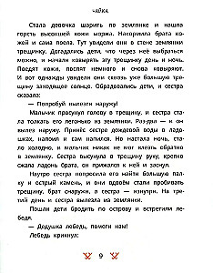 Chukchi Tales. How the Tungaki Stole the Sun