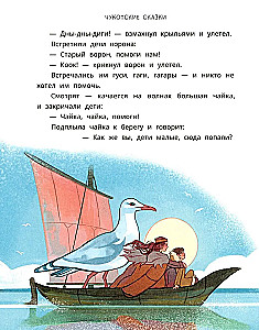 Chukchi Tales. How the Tungaki Stole the Sun