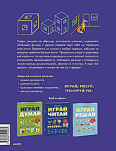 Играй, рисуй. Задания на развитие навыков рисования и письма