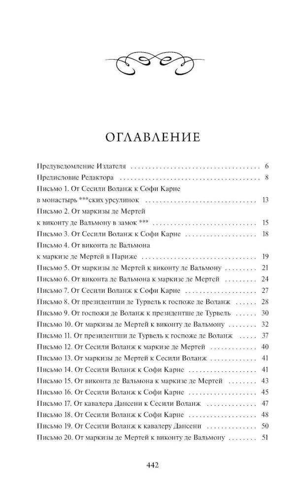 Ohtlikud sidemed