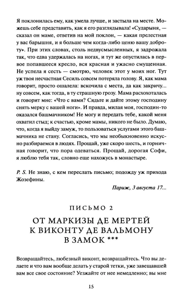 Ohtlikud sidemed
