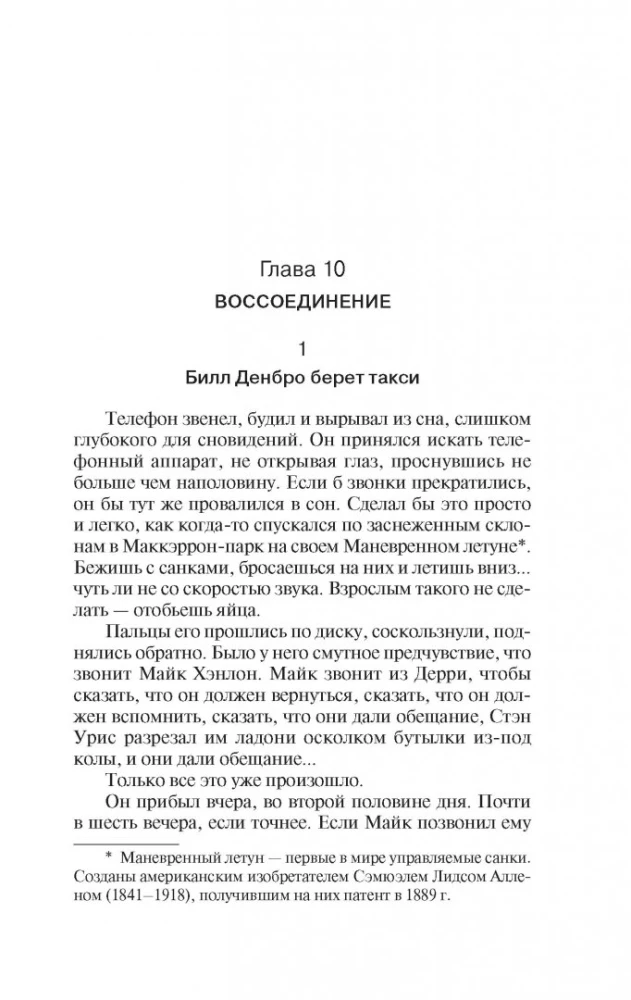 Оно. Воссоединение