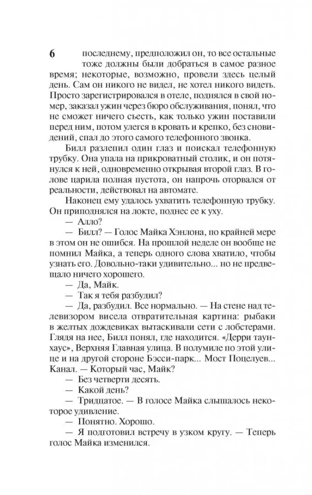 Оно. Воссоединение