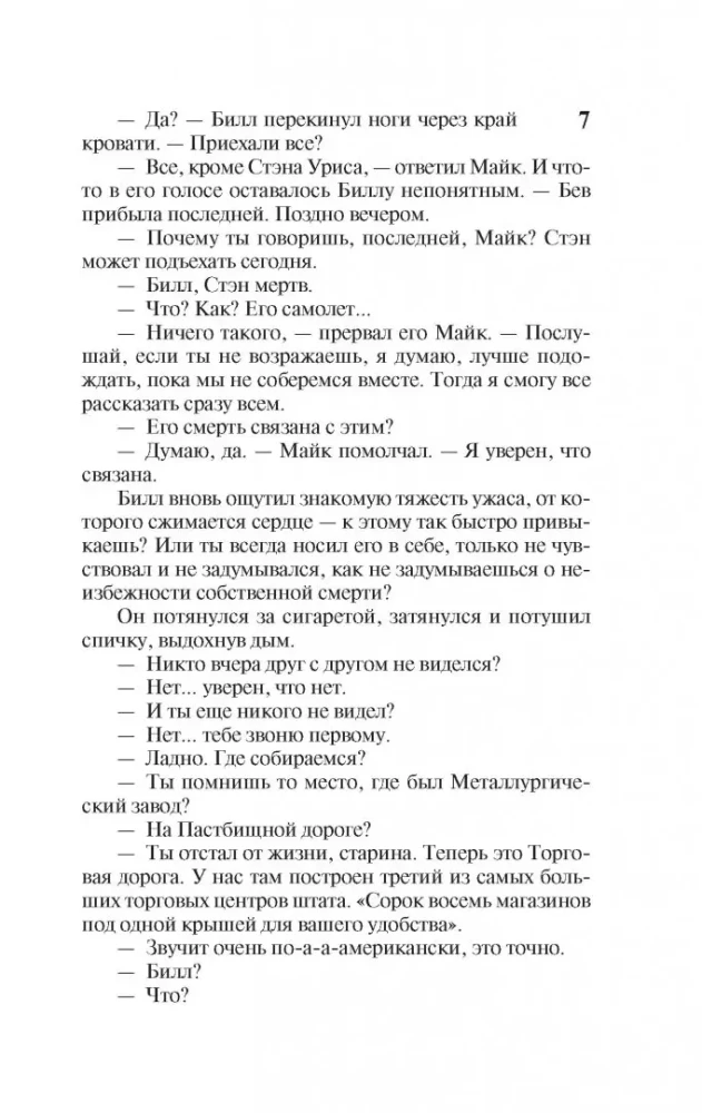 Оно. Воссоединение