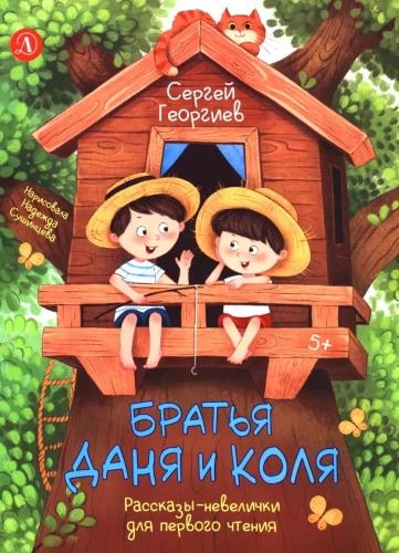 Brothers Dania and Kolya