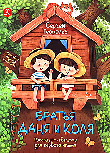 Brothers Dania and Kolya