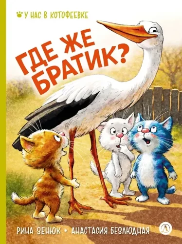 Where is the little brother?