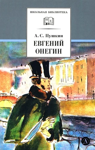 Eugen Onegin