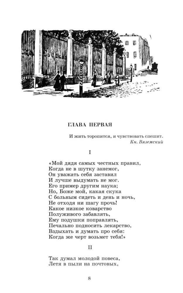 Eugeniusz Oniegin