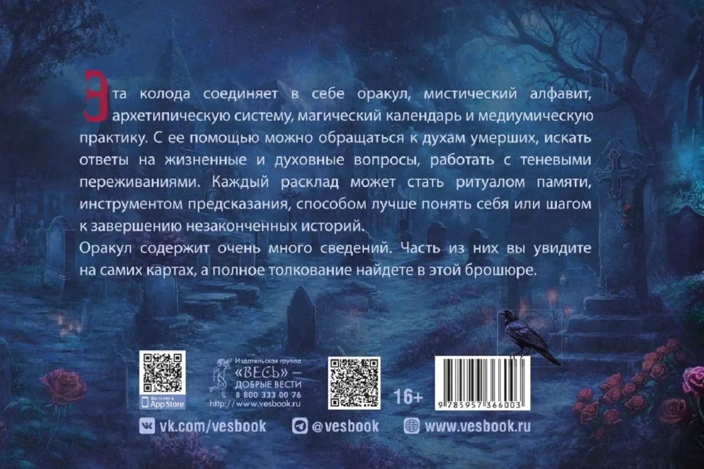 Оракул. Послание с того света