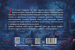 Оракул. Послание с того света
