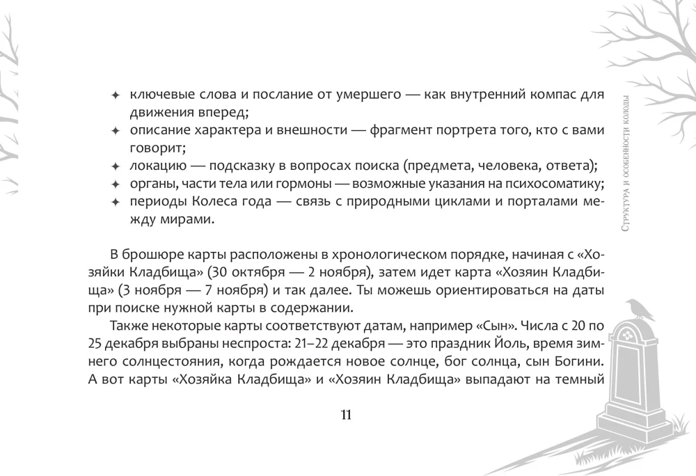 Оракул. Послание с того света