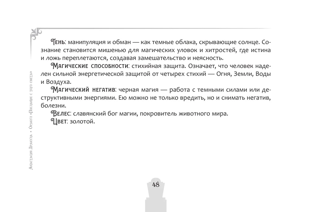 Оракул. Послание с того света