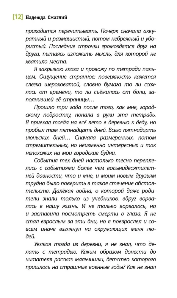 Par ko klusēja bērzi