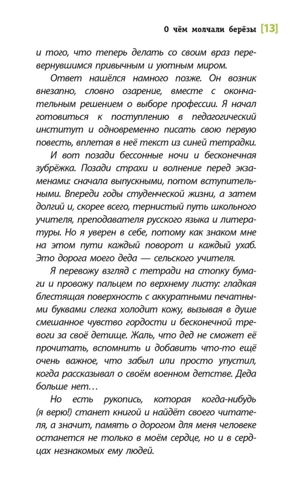 Par ko klusēja bērzi