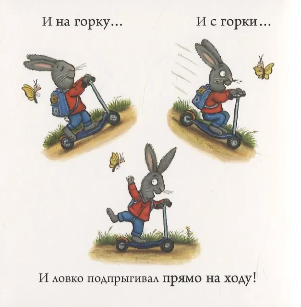 Chick und Briki. Pappbilderbücher. Super-Duper-Scooter