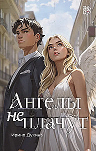 Angels Do Not Cry