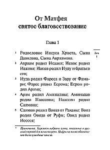 Święte Ewangelia