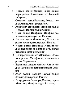 Święte Ewangelia