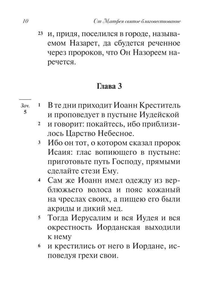 Święte Ewangelia