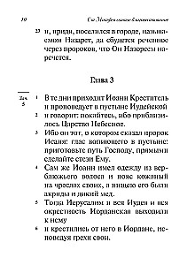 Święte Ewangelia