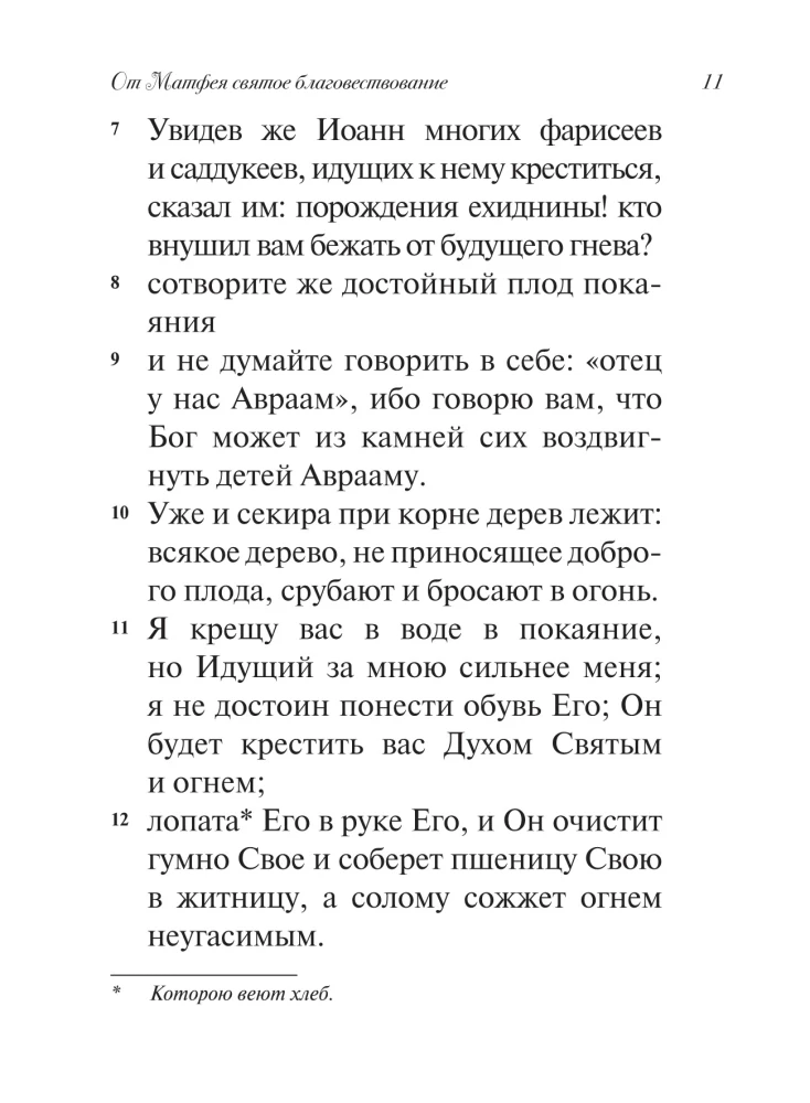 Święte Ewangelia