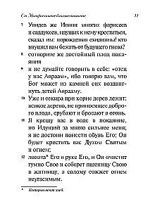 Święte Ewangelia