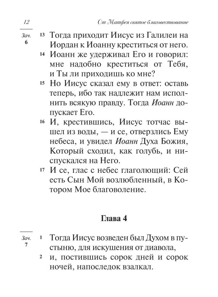 Święte Ewangelia