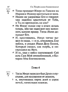 Święte Ewangelia