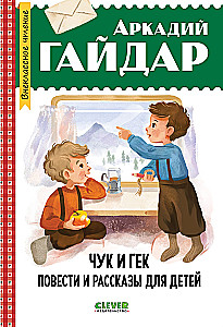 Chuk and Gek. Stories and Tales for Children