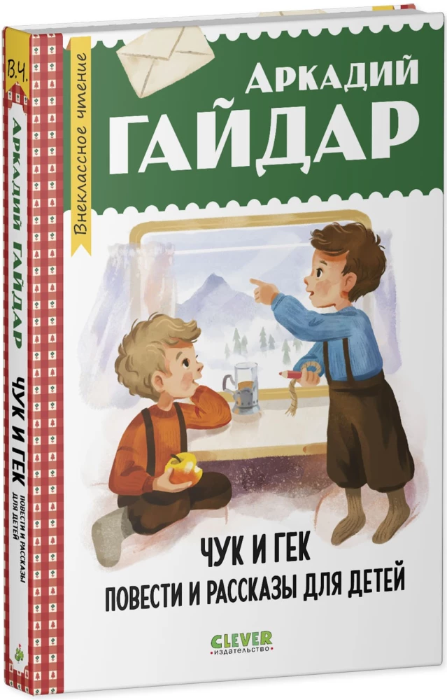 Chuk and Gek. Stories and Tales for Children