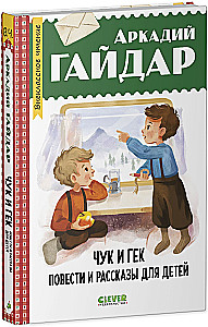 Chuk and Gek. Stories and Tales for Children